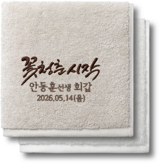 호텔수건 2P 칠순 팔순 환갑 고희연 잔치 답례품, 20세트, 베이지+화이트