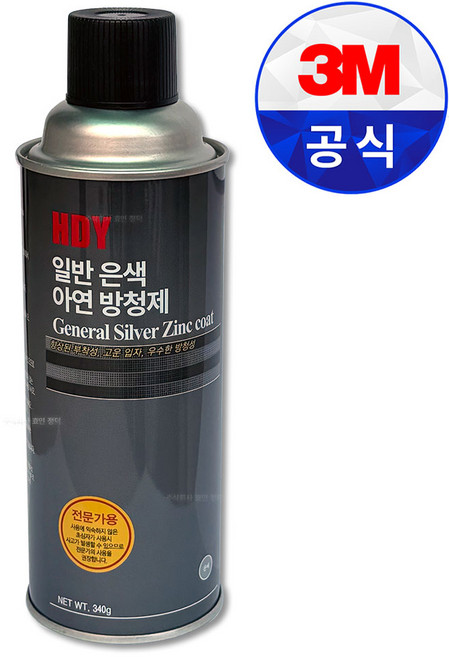 HDY 은색 아연도금 방청제 340g / 부식방지 녹방지 코팅제 보수제, 3M W100 프리미엄 윤활 방청제 360ml 녹방지