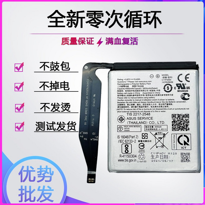 호환 에이수스 ASUS Zenfone 8mini ZS590KS 오리지널 배터리 5G 휴대폰 패널 C11P2003 3-5일 배송, ZS590KS/C11P2003 배터리, 1개