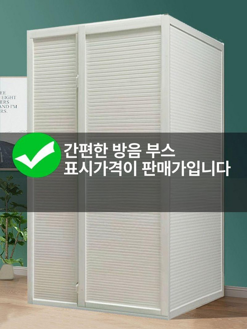 이동식 조립식 방음부스가정용방음 스튜디오 디스라인, 1개, 외경 0.6x0.6x2.0m