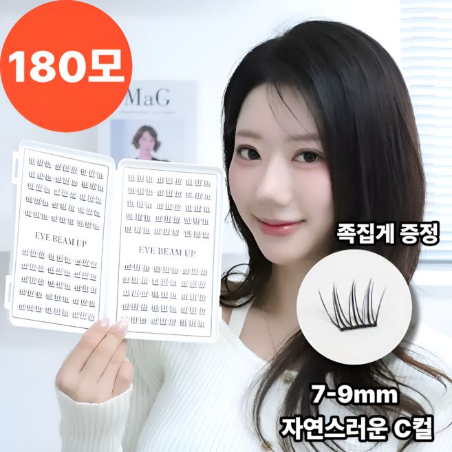 아이빔업 3초 완성 풀 필요없는 3D 셀프 속눈썹 세트 7-9mm 180피스, 1개, 본품 및 핀셋