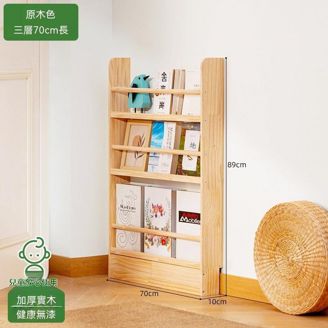 實木書架 六層60cm長 兒童繪本報刊收納架, 【優質加厚實木】原木色-三層70長