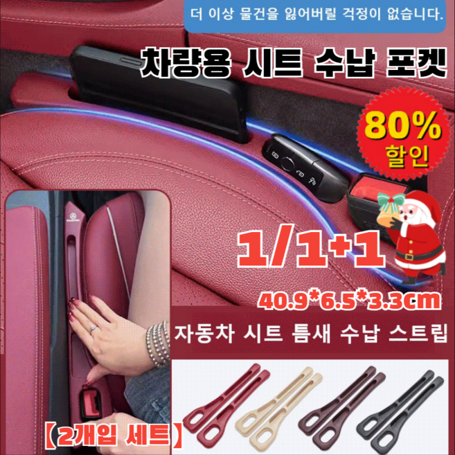 [한정특가] 1/1+1 차량용 틈새 쿠션 커버 시트 사이드 포켓 차량 시트 틈새 사이드 쿠션, 베이지 2개입 세트