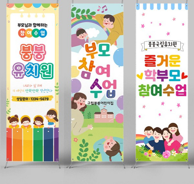 [파티붕붕]어린이집 유치원 부모 참여 수업 배너 제작, X배너 거치대, 물통 거치대 (대형/야외용), -