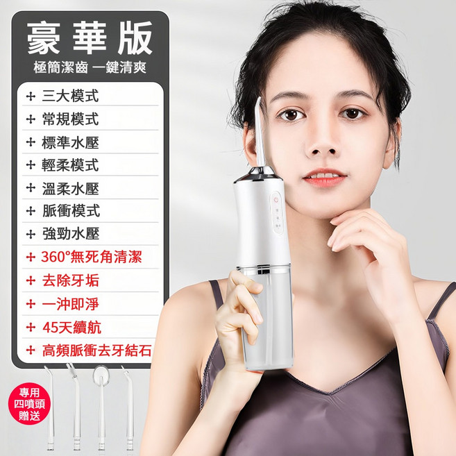 豪華版 高頻脈衝沖牙機 45天續航, 高壓脈衝技術沖牙器【白色】附贈四噴頭
