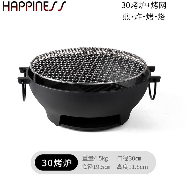HAPPINESS 24cm鑄鐵燒烤爐, 1個, 30cm鑄鐵燒烤爐+烤網