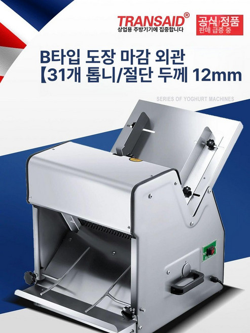 식빵 커터기 상업용 자르는 절단기 빵 바게트 기계 베이킹 치즈커터 두부 토스트, 13-38inch, 1개, 도장 외관 슬라이스 1.2cm 31개