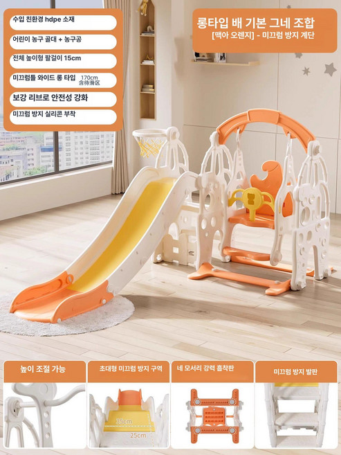 실내 미끄럼틀 그네 2in1 가정용 놀이터, 1개, 오렌지배플라스틱 그네 기본+볼프레임