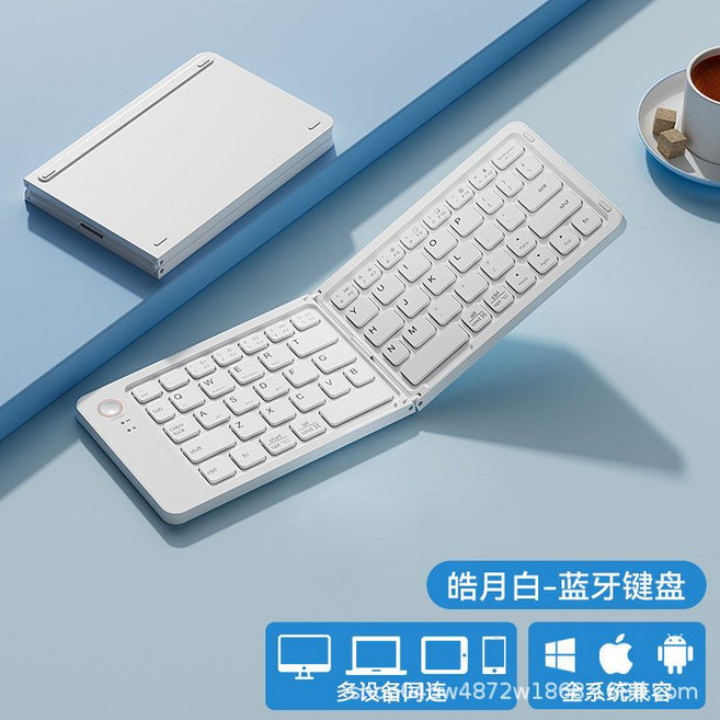 無線藍牙疊鍵盤鼠標套裝 小型便攜靜音 適用iPad筆記本電腦平板辦公, 1個, 經典白【單鍵盤】