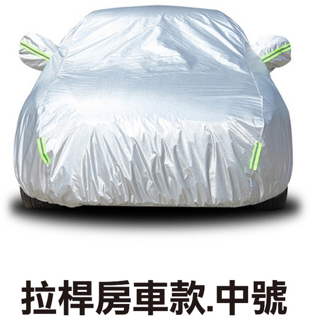 拉桿車罩 3層鋁膜 防水 汽車遮陽, 1個, 拉桿房車款.中號