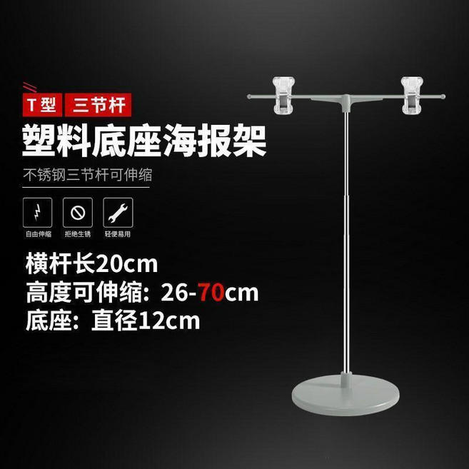 T型塑料底座伸縮海報架, 1個, 塑料底座海報架, N/A