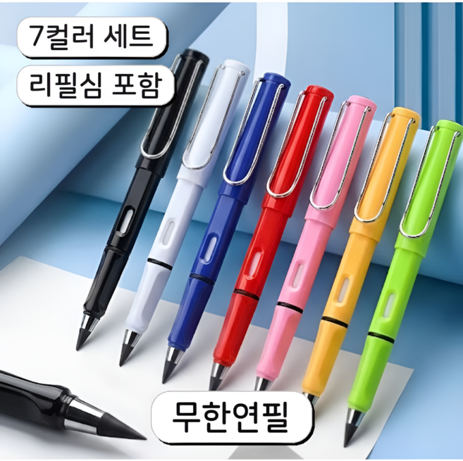 토브몰 무한연필 7종 세트 메탈펜슬 잉크리스 연필 리필심 포함, 혼합색상, 7개