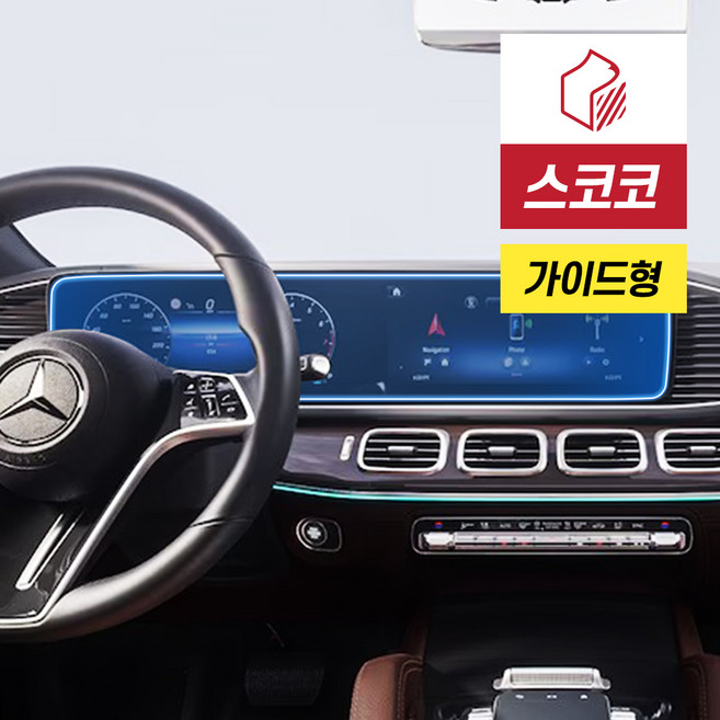 벤츠 더 뉴 GLE 쿠페 C167 페이스리프트 풀커버 네비게이션 액정보호필름 지문방지 저반사
