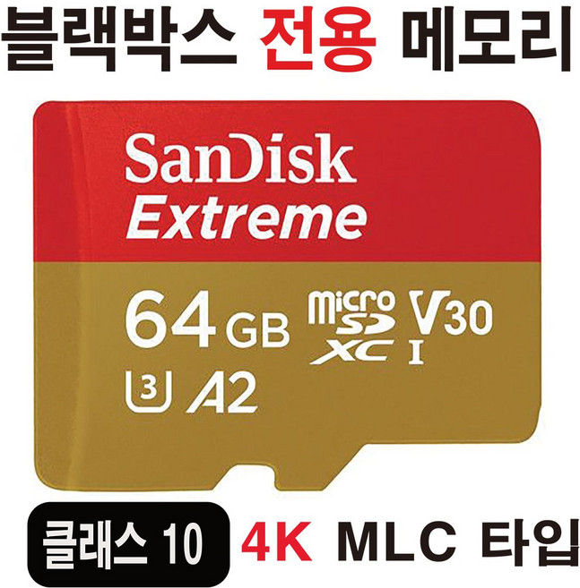 로드게이트 RG11 RG22 RG20 블랙박스 메모리 SD카드 MLC 64GB