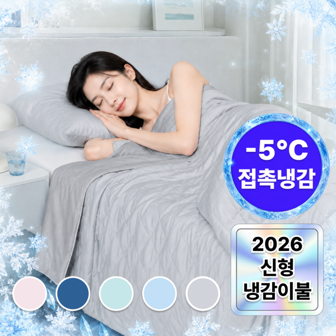 에어라벨 접냉감 통기성 쿨링소재 여름 냉감이불