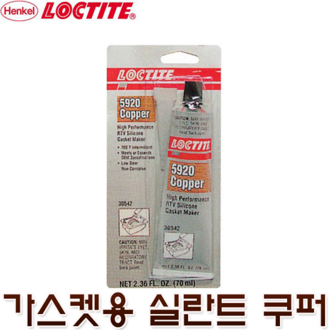 LT 가스켓 실란트 실리콘 가스켓실링 씰링 가스켓접착제 실린더가스켓 엔진씰링 헤드가스켓 개스킷본드 가스켓씰 자동차오일 고온용씰링 공, 1개