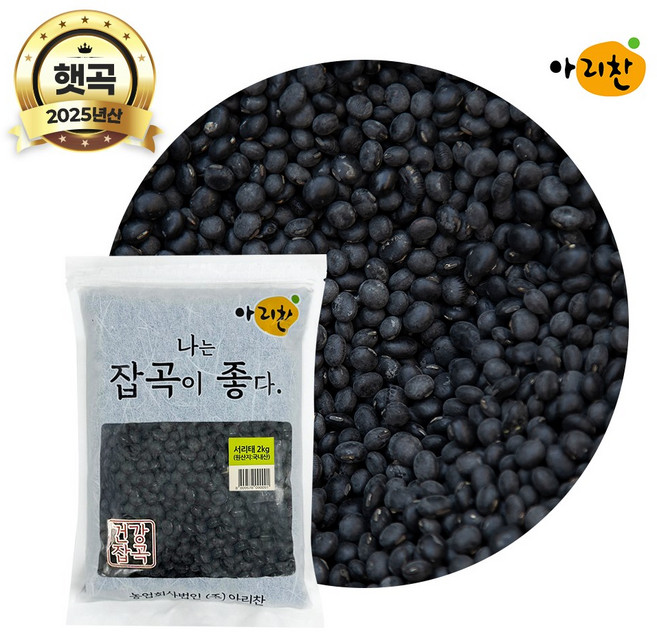 2025년 햇곡 아리찬 국산 서리태 2kg 검정콩, 1개