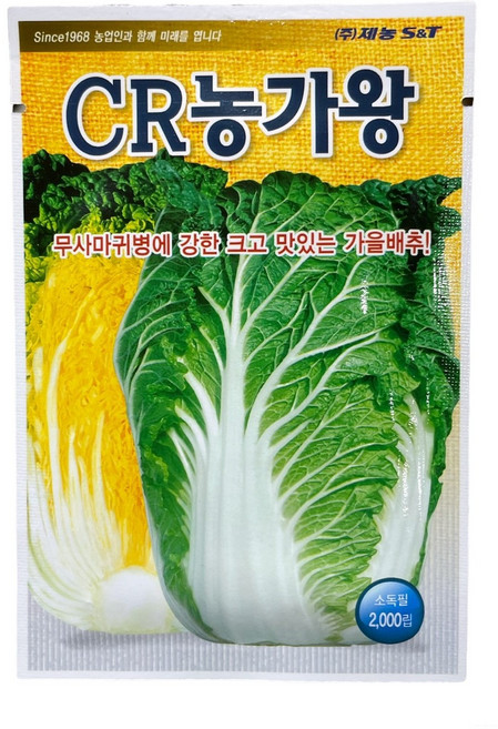 CR농가왕 배추 씨앗 2000립 [26년포장] 무사마귀병에 강한 국산 배추종자