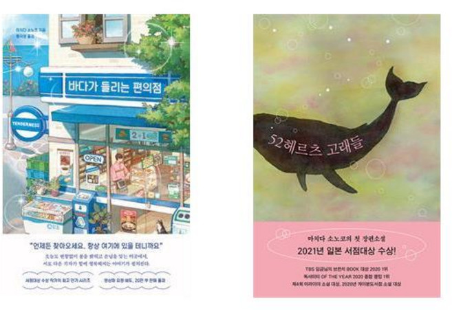 (마치다 소노코 세트) 바다가 들리는 편의점 + 52헤르츠 고래들 (전2권)