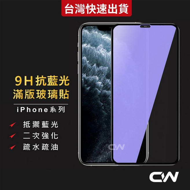 9H滿版玻璃貼 保護貼 適用 12 Pro Max, 1個, 抗藍光