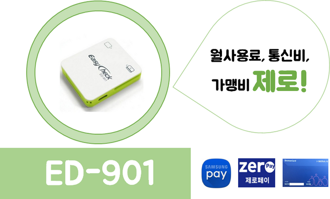 휴대가 간편한 무선단말기 ED-901, 1개