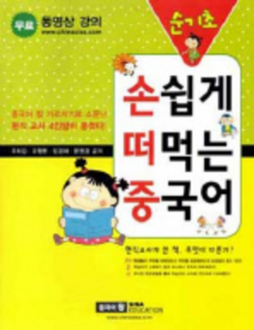 손쉽게 떠먹는 중국어 순기초:순기초, 시사에듀케이션, 없음null