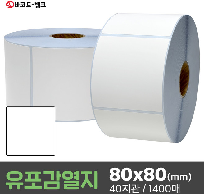 유포감열지 80x80(mm) 1400매 40지관 / 바코드 영수증 무지 라벨지, 1개, 1칸