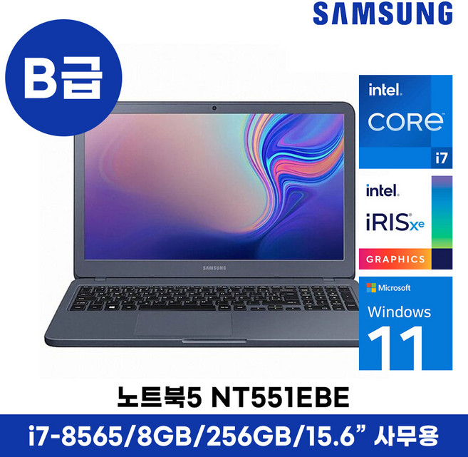 삼성 15인치 노트북 NT551EBE 윈도우11 정품 탑재, NT551EBE i7-8565U (B급), WIN11 Home, 256GB, 8GB, 그레이