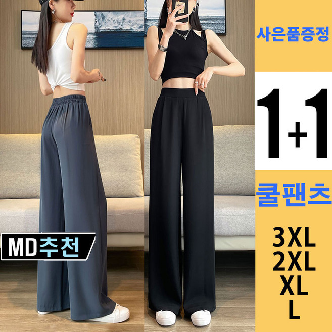 와우MD [ 1+1 ] 여성 와이드 슬랙스 스판 롱 밴딩 팬츠 봄 여름