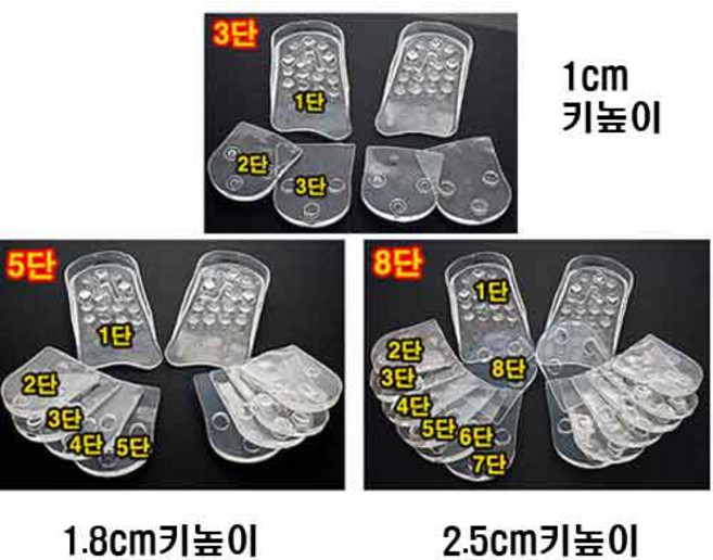 젤리 키높이깔창 3단 5단 8단 각각 2켤레분씩 판매