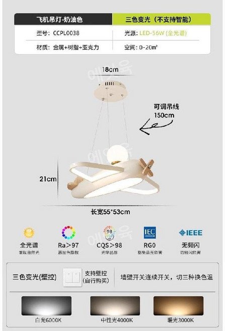 비행기 전등 조명 침실 포인트 무드등 인테리어 천장등 백색광 방등 헬리콥터, A. 크림 55cm 풀 스펙트럼 3색
