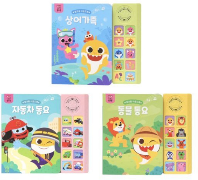 핑크퐁 사운드북 3종 세트 1 : 상어가족 + 자동차동요 + 동물동요, 더핑크퐁컴퍼니