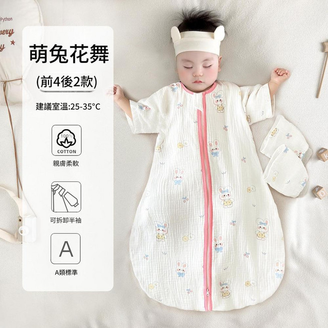 寶寶防踢睡袋，可拆袖設計，親膚柔軟, 萌兔花舞粉前4後2款 建議室溫25度以上 L碼 衣長90cm建議15 - 24個月左右, 1個