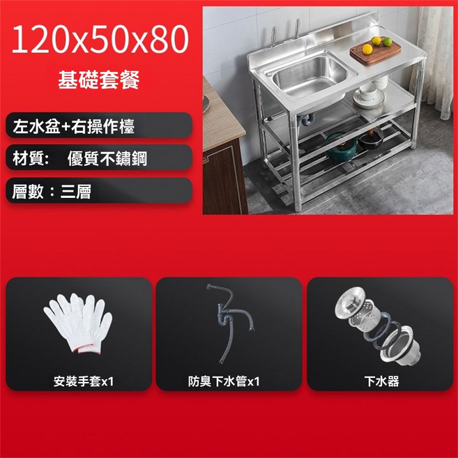 新川 不鏽鋼120cm洗台 平台水槽, 1個, 特厚長120左槽 加粗48mm大圓管