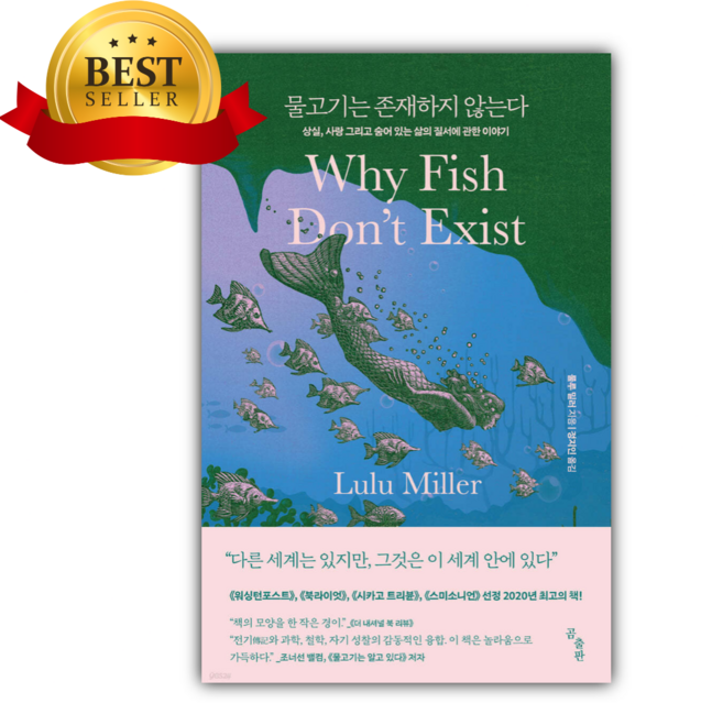 물고기는 존재하지 않는다 + 미니수첩 파일 세트