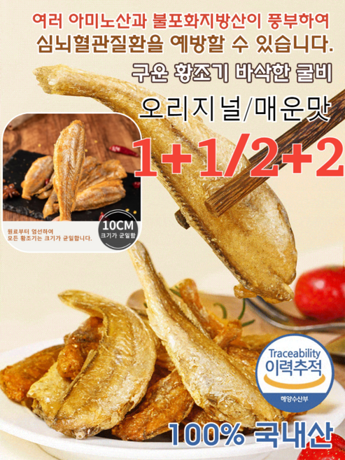 1+1/2+2 구운 황조기 바삭한 굴비바삭바삭한 말린 갈치 간식바삭바삭한 갈치과안주 25g 1자루, [3+3]매운맛