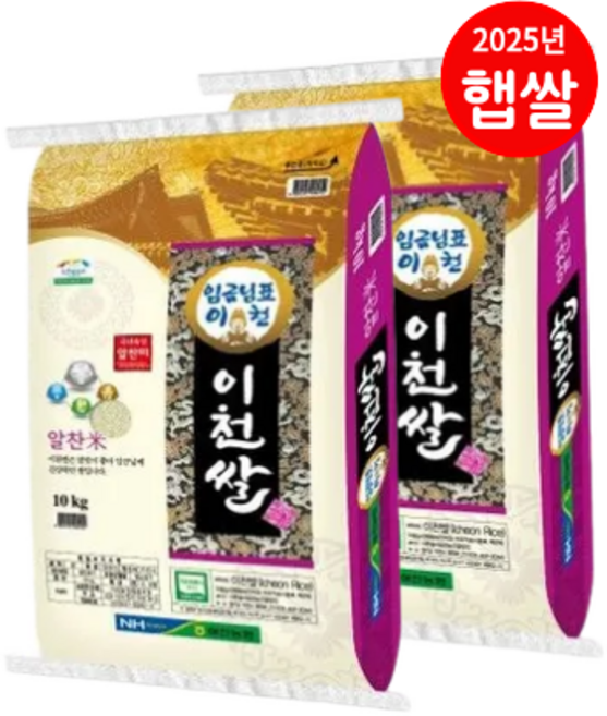 임금님표 이천쌀(2025년 햅쌀)이천농협미곡종합처리장직송, 10kg, 2개, 상등급
