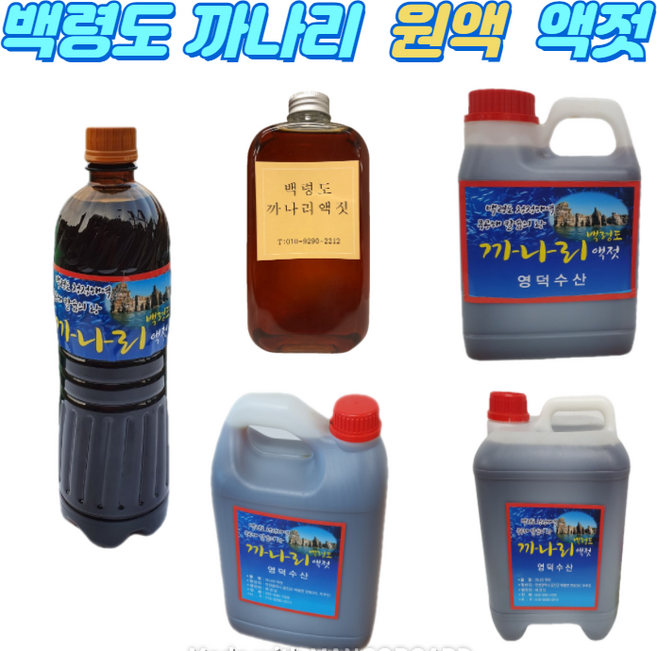 어부가 직접 담근 백령도 까나리액젓 300g 1kg 1.5kg 5kg 10kg 순수 원액 액젓 생산지, 5kg, 1개