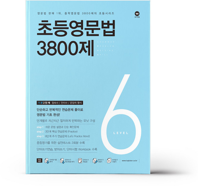 초등영문법 3800제 6
