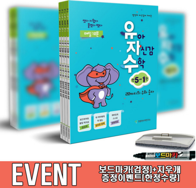유아 자신감 수학 만 5세 1 2 3 4세트 전4권 천종현수학연구소