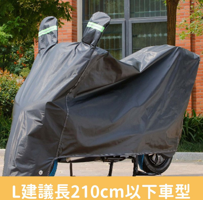 機車車罩 防水罩 防曬 防刮 機車專用, L