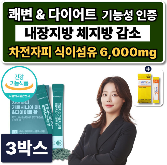 다이어트 쾌변 차전자피 장청소 다이어트보조제 가르시니아 차전자피 식이섬유 중년 여성 30포, 3박스, 165g