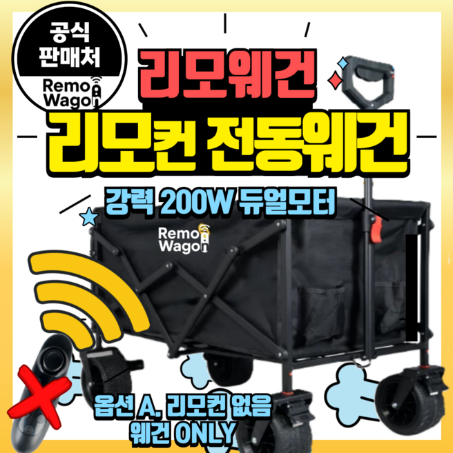 리모웨건 리모컨 조종 200W RC 전동웨건 웨건 캠핑웨건 광폭타이어 후면개방 화물 손수레 트롤리, 1세트, 블랙 6KM 리모컨X
