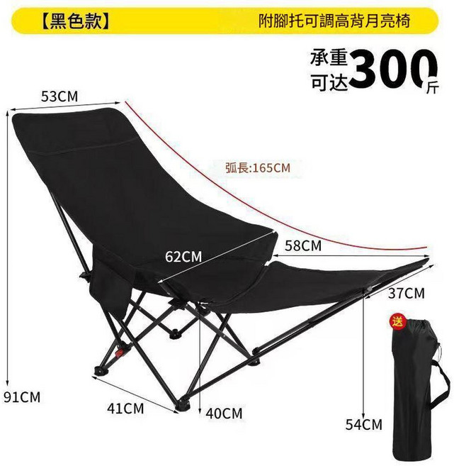 戶外折疊月亮椅, 高背款 四檔調節 腿託 - 黑色 腿託可拆卸, 1個