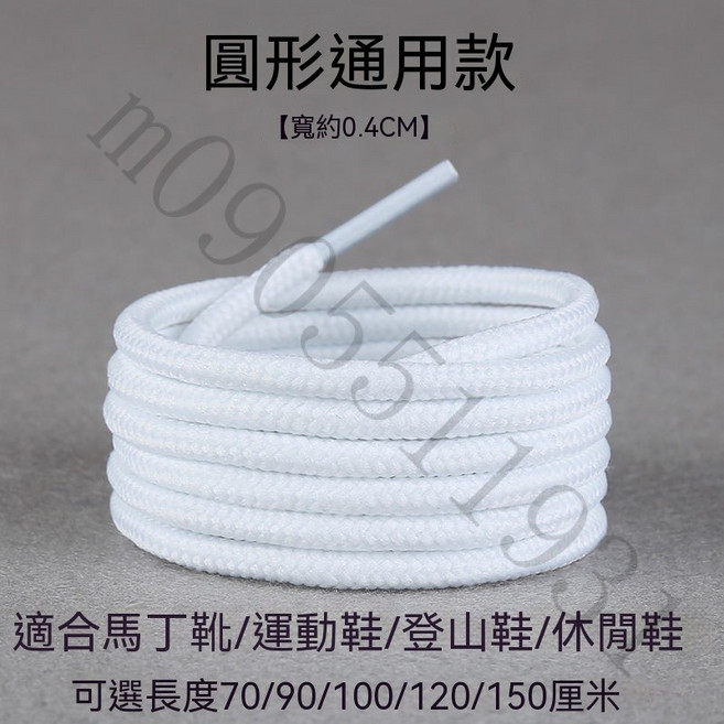 經典百搭鞋帶 適合各種鞋型