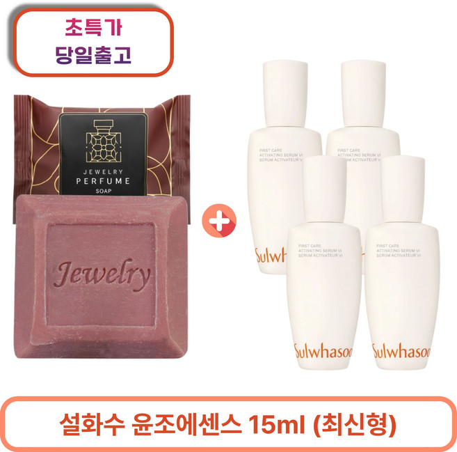 퍼퓸 비누 1개 구매시 윤조에센스 15ml x 4개 (총 60ml) 최신형 6세대, 1세트