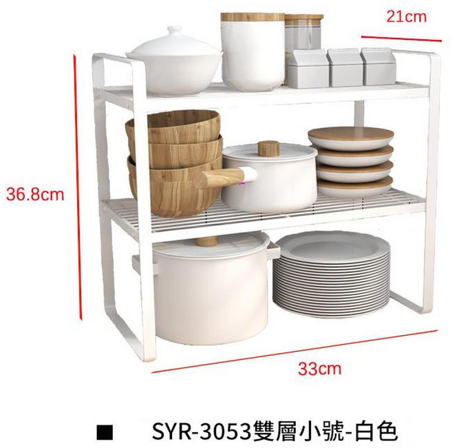 SYR-3050 木柄雙層置物架-白色, 小號雙層 - 白色, 1套, 1個