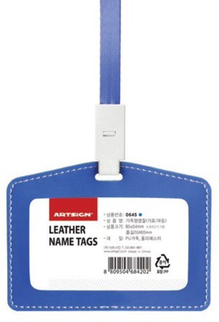 아트사인 가죽형 명찰 가로 85 x 54 mm, BlueColor, 1개