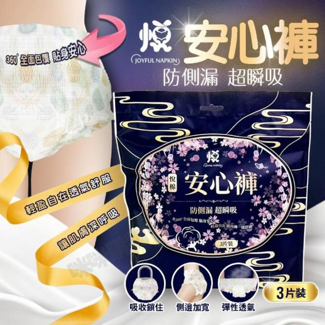 悅安心褲 防側漏 超瞬吸 360°全面包覆, 3片, 1個