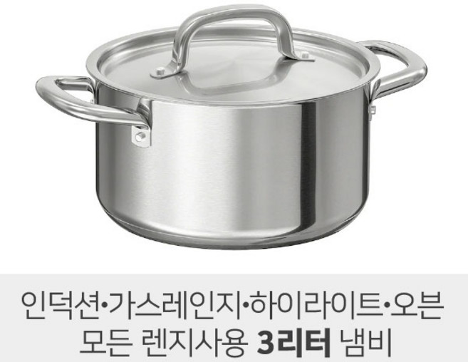 우움밸리그냄비 이케아 우움벨리그 냄비+뚜껑 3리터 / IKEA OUMBARLIG 양수냄비 3리터 702.864.19, 스텐레스스틸, 스텐레스스틸 3리터, 1개, 20cm